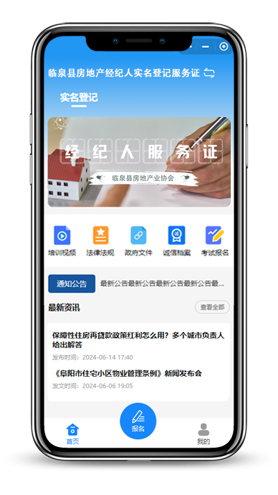 临泉县房地产协会官网